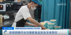 事关外卖食物平安 这份收罗看法稿有什么亮点？