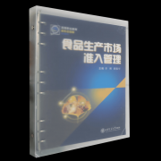 食物出产新——《食物出产市场准入办理